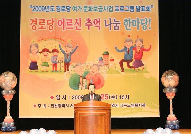 경로당 여가문화 프로그램 발표회(2009.11.25.) 사진